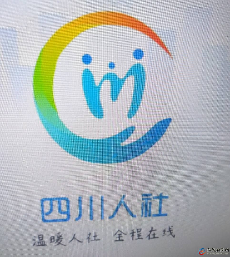 儀隴縣人力資源和社會(huì)保障局